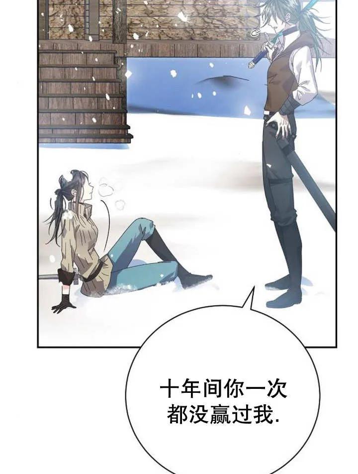 《抓住了暴君的心脏》第16话 第88页