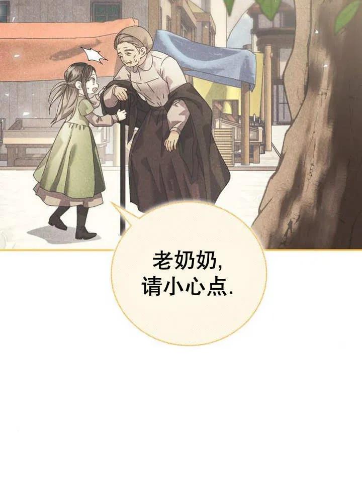《抓住了暴君的心脏》第16话 第106页