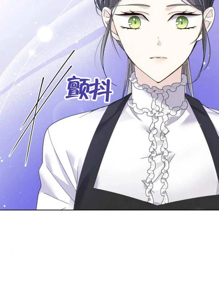 《抓住了暴君的心脏》第16话 第68页