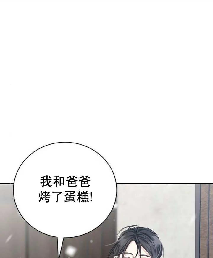 《抓住了暴君的心脏》第16话 第122页