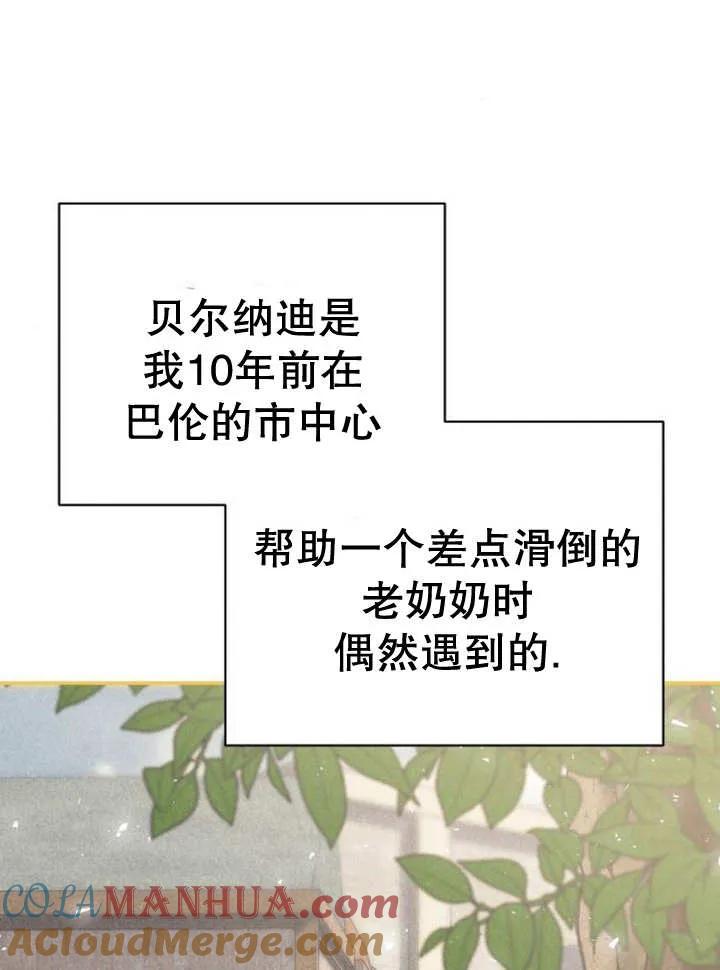 《抓住了暴君的心脏》第16话 第105页