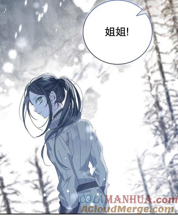 《抓住了暴君的心脏》第16话 第121页
