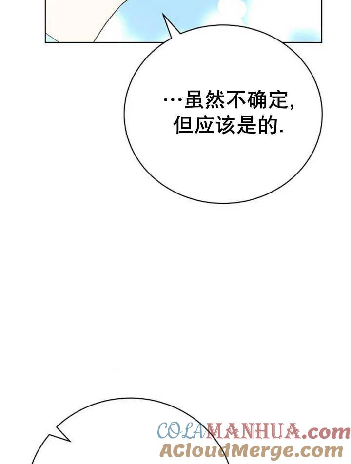 《抓住了暴君的心脏》第16话 第77页