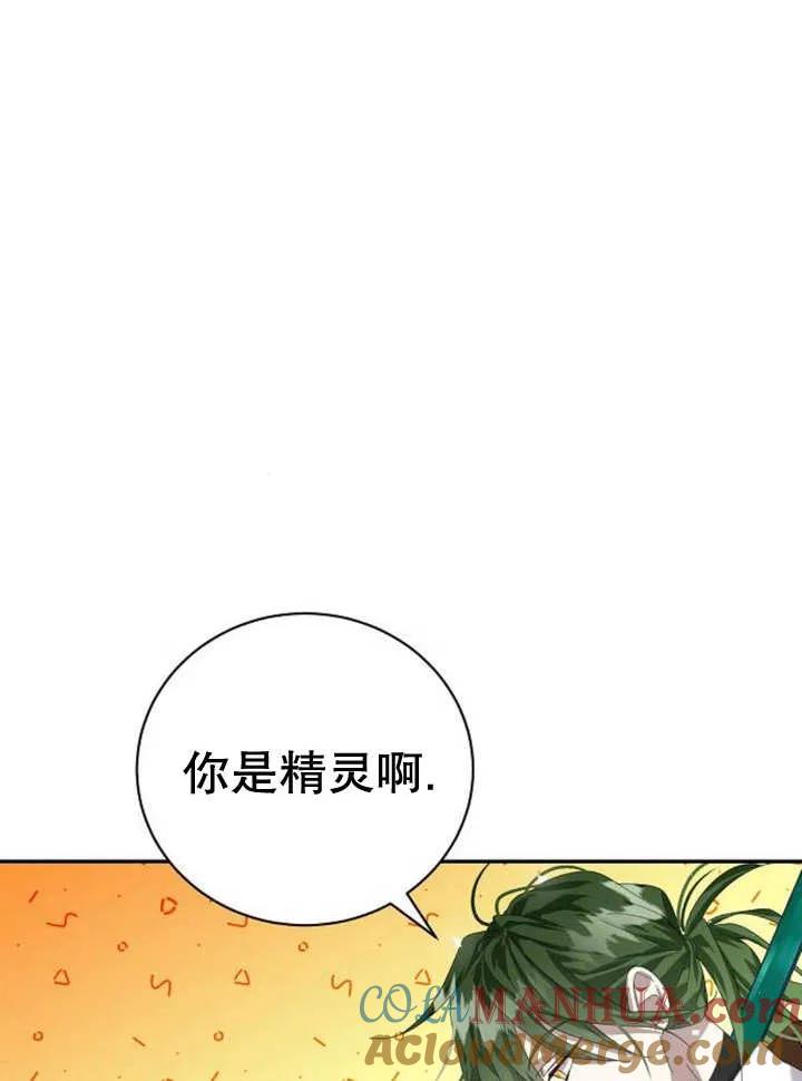 《抓住了暴君的心脏》第16话 第93页