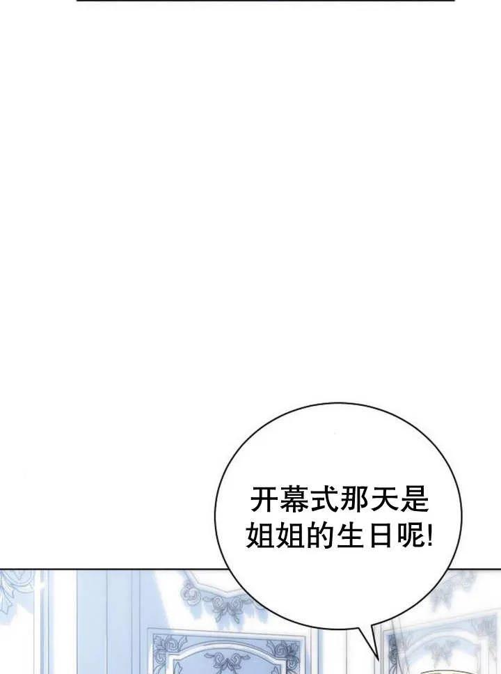 《抓住了暴君的心脏》第16话 第43页