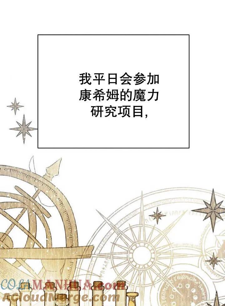 《抓住了暴君的心脏》第16话 第5页