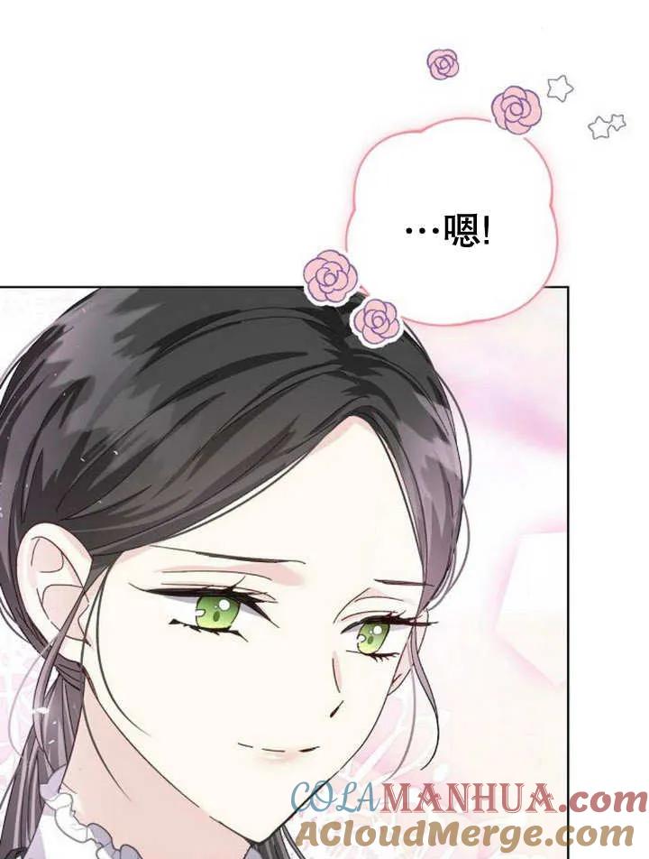 《抓住了暴君的心脏》第16话 第61页