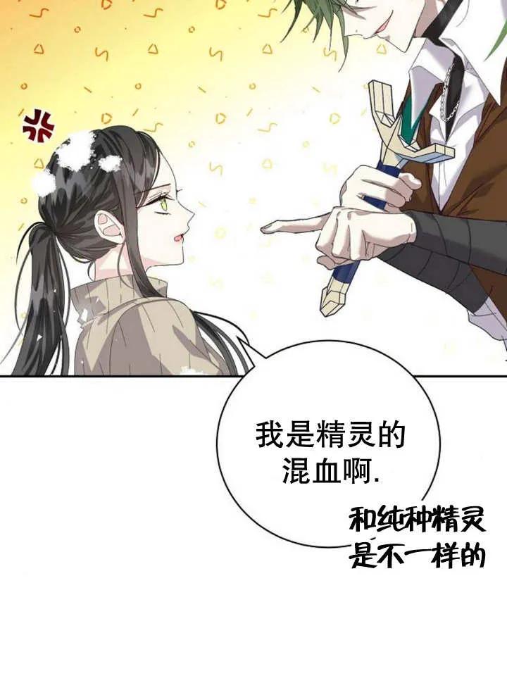 《抓住了暴君的心脏》第16话 第94页