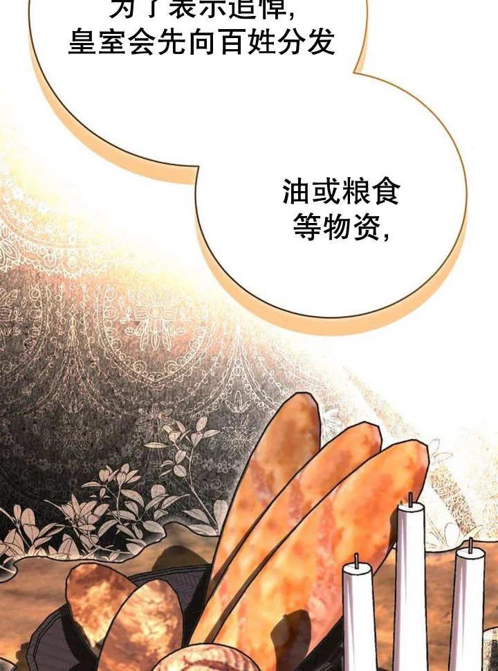 《抓住了暴君的心脏》第16话 第39页