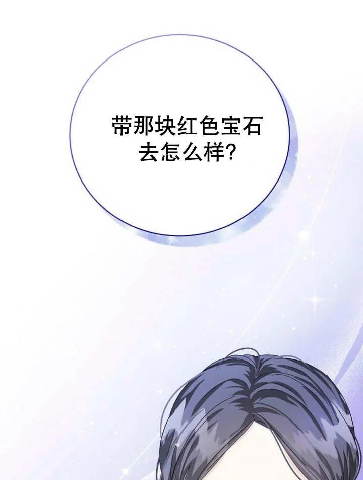 《抓住了暴君的心脏》第16话 第67页
