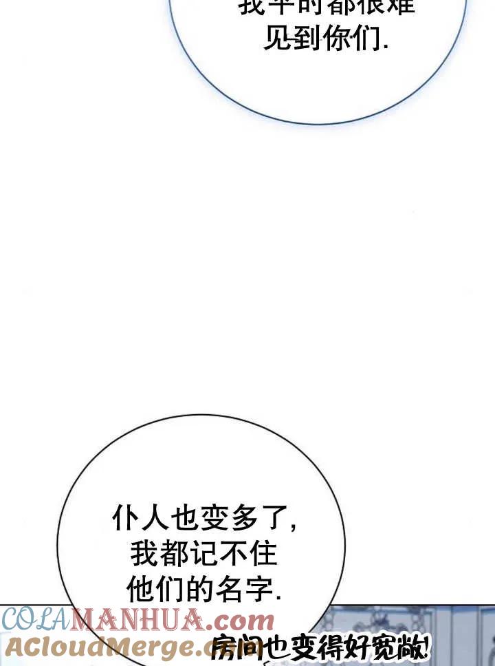 《抓住了暴君的心脏》第16话 第53页