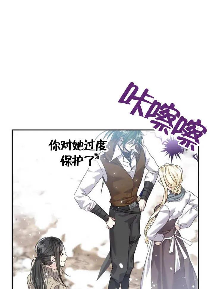 《抓住了暴君的心脏》第16话 第103页