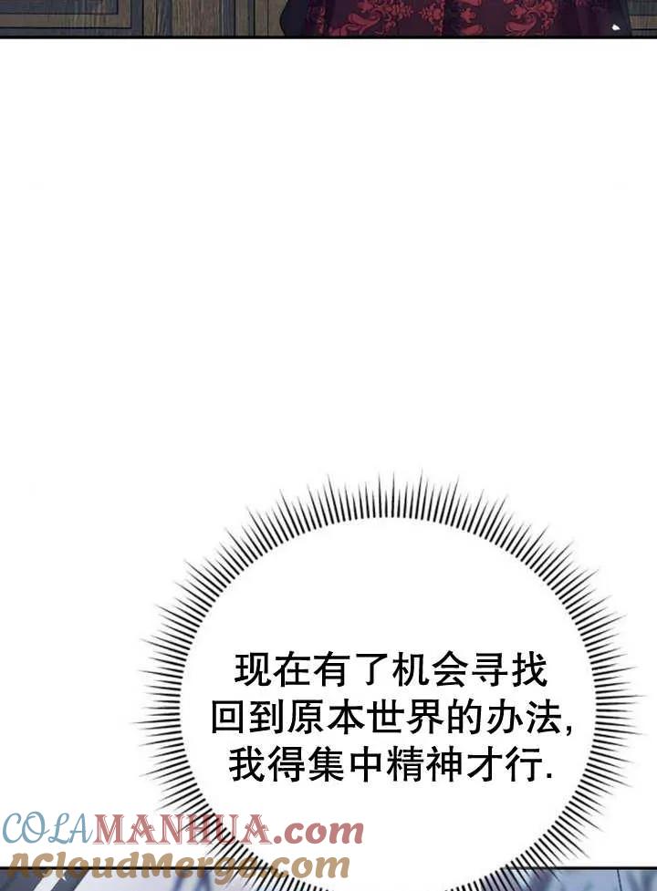 《抓住了暴君的心脏》第16话 第21页