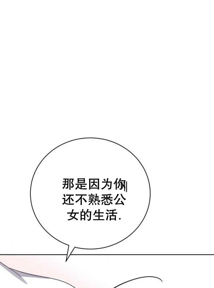 《抓住了暴君的心脏》第16话 第55页