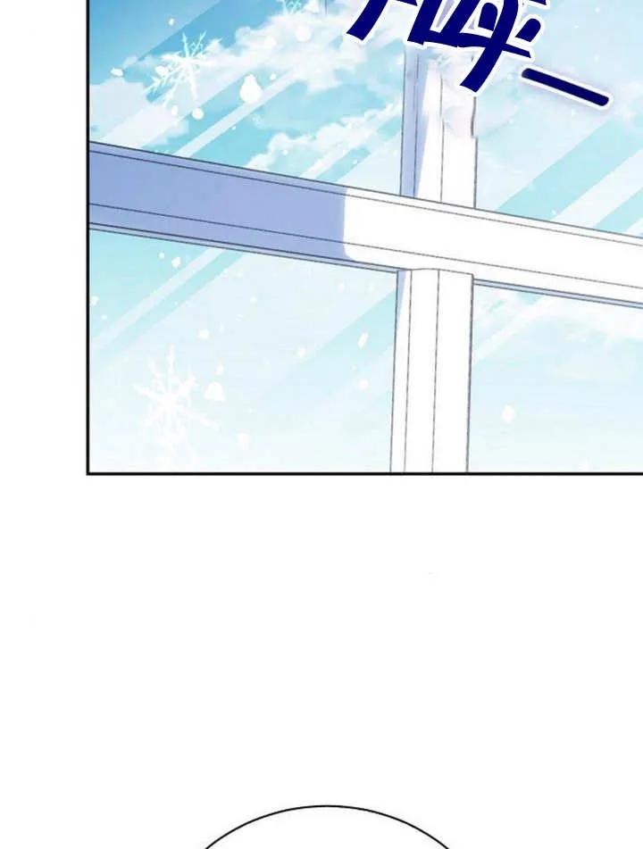 《抓住了暴君的心脏》第16话 第82页