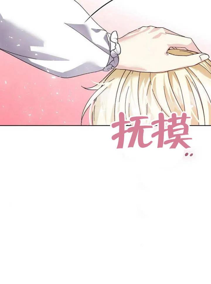 《抓住了暴君的心脏》第16话 第56页
