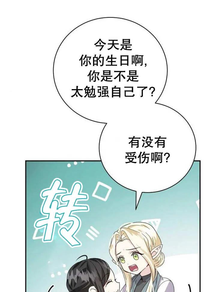 《抓住了暴君的心脏》第16话 第99页