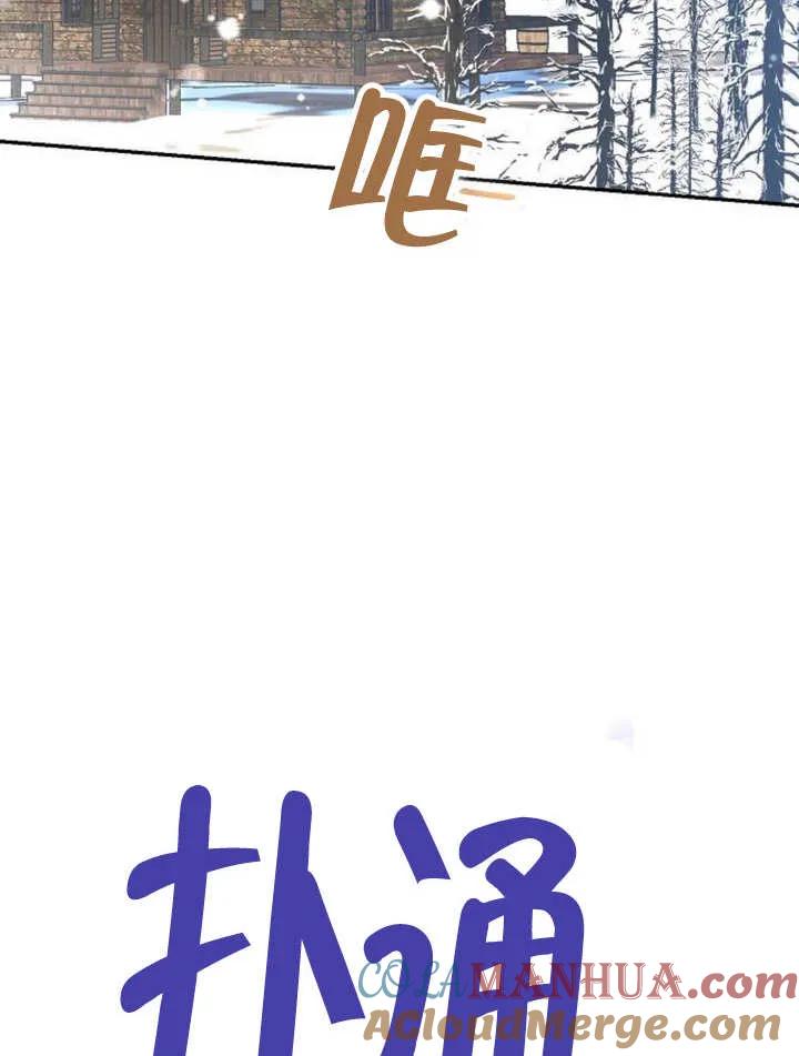 《抓住了暴君的心脏》第16话 第85页