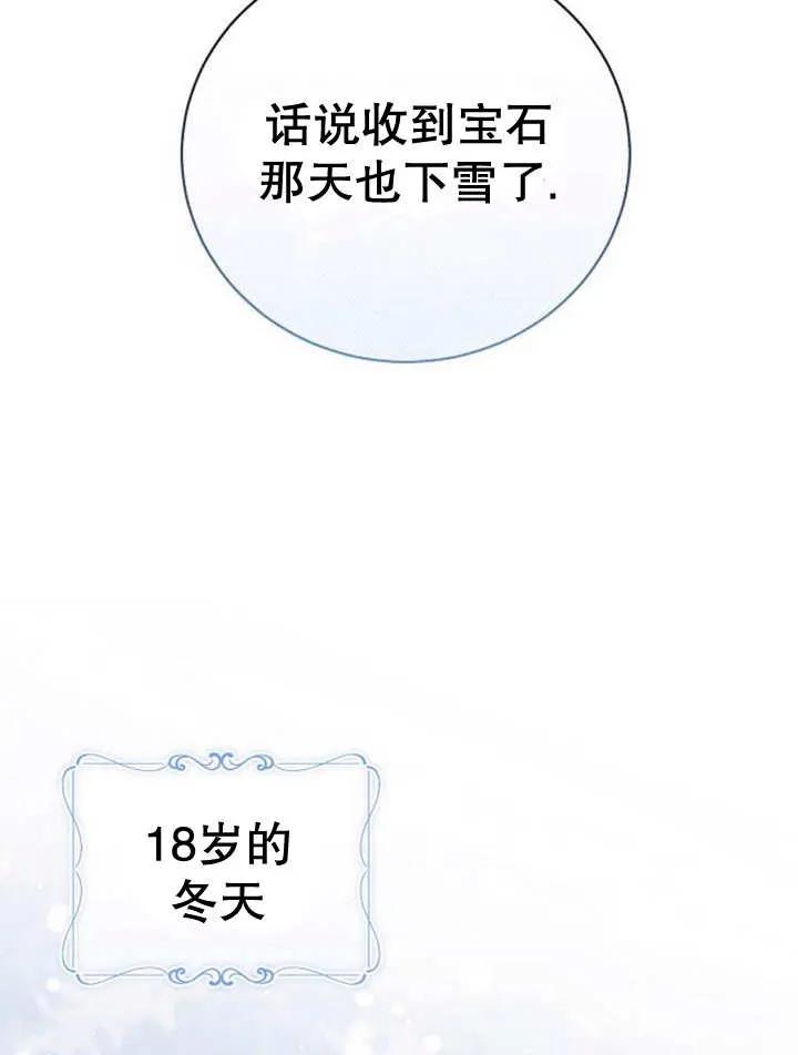 《抓住了暴君的心脏》第16话 第83页