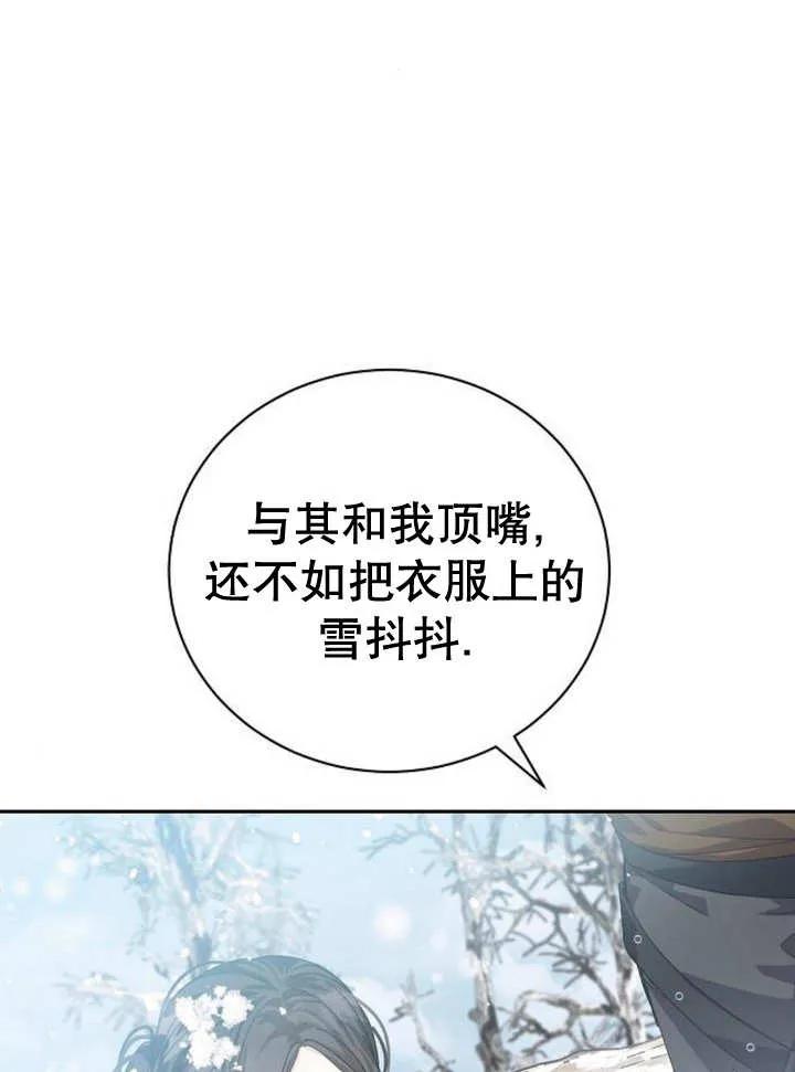 《抓住了暴君的心脏》第16话 第95页