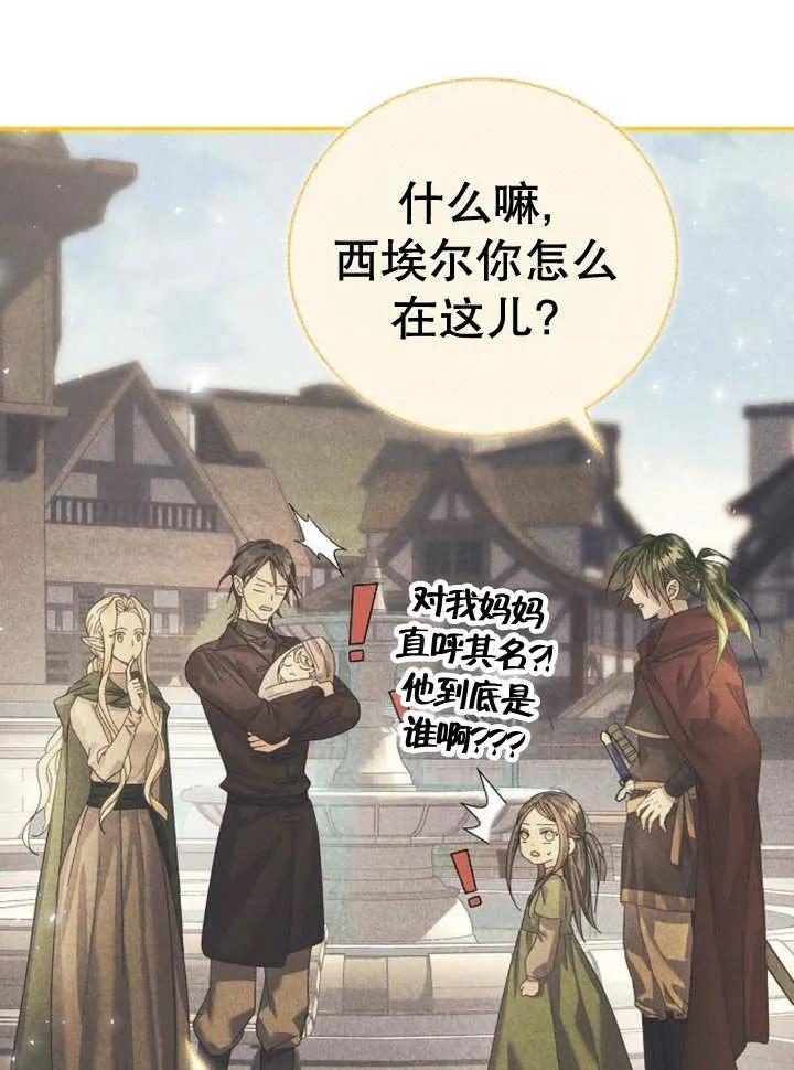 《抓住了暴君的心脏》第16话 第111页