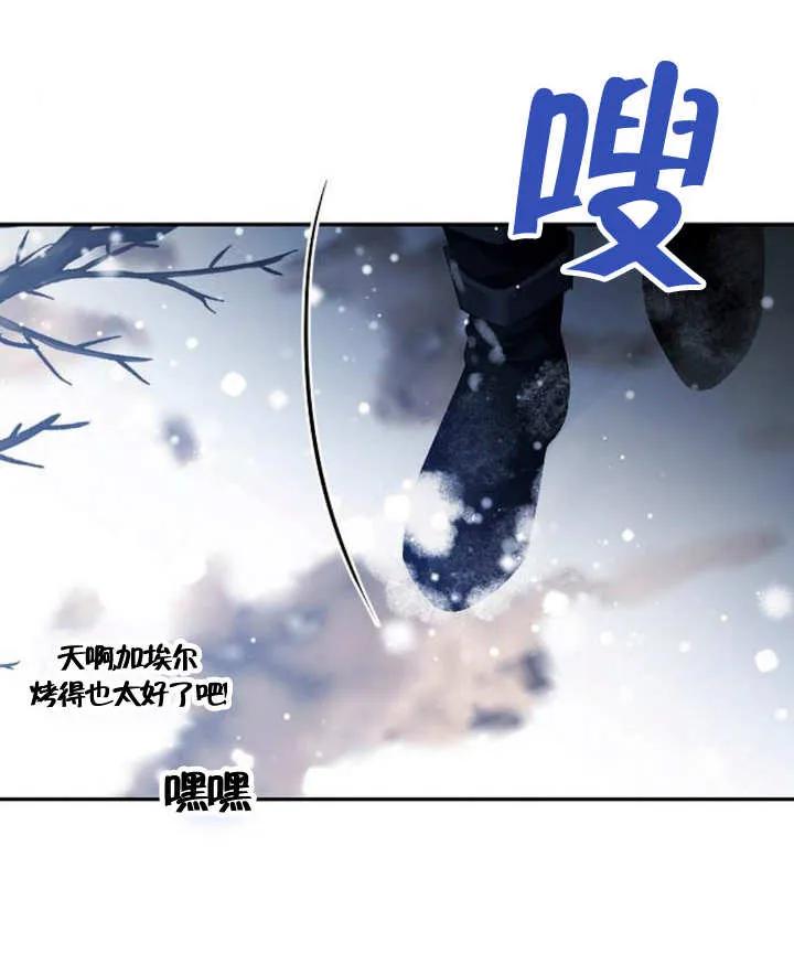 《抓住了暴君的心脏》第16话 第127页