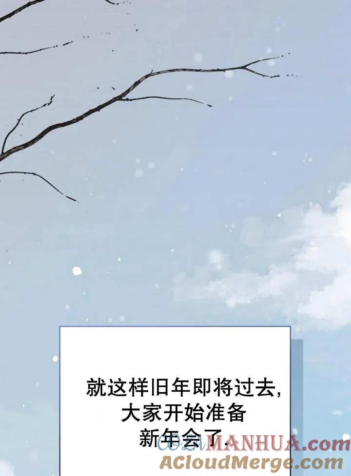 《抓住了暴君的心脏》第16话 第25页