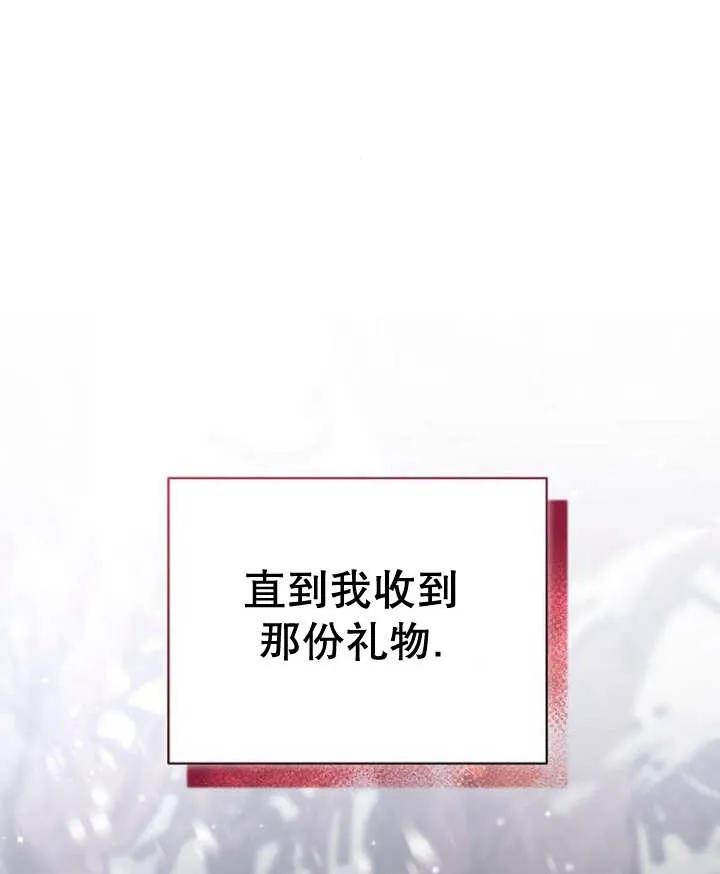 《抓住了暴君的心脏》第16话 第128页