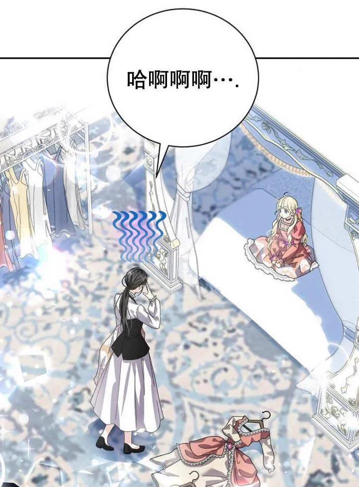 《抓住了暴君的心脏》第16话 第30页