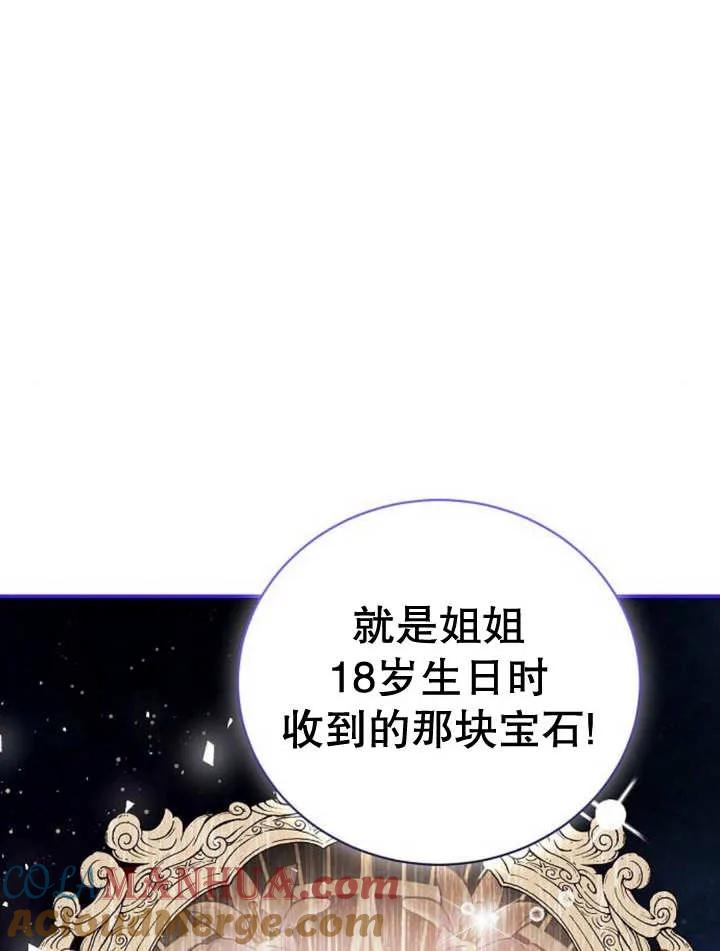 《抓住了暴君的心脏》第16话 第69页