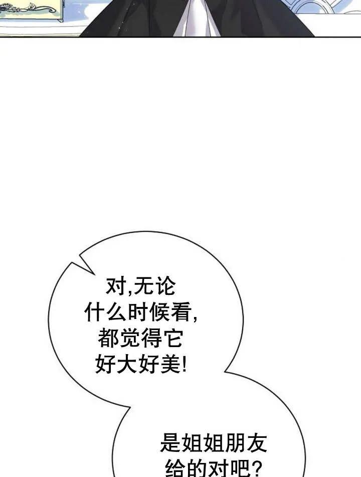 《抓住了暴君的心脏》第16话 第75页