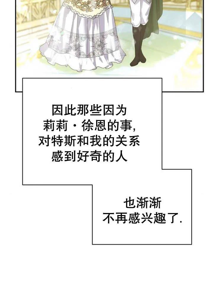 《抓住了暴君的心脏》第16话 第8页