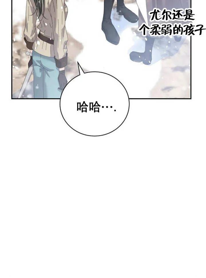 《抓住了暴君的心脏》第16话 第104页