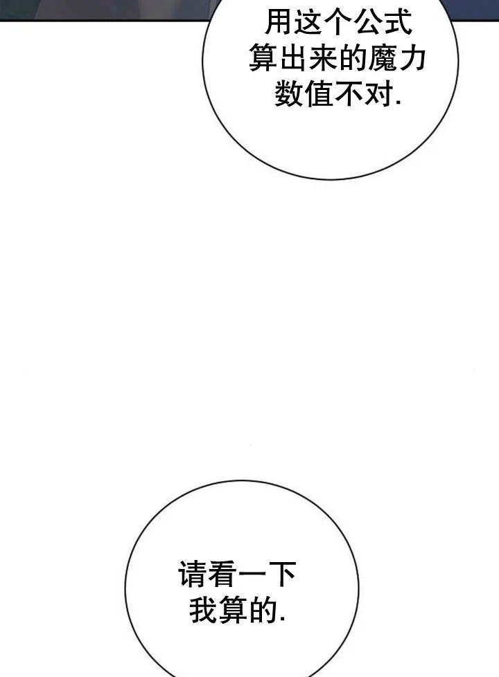 《抓住了暴君的心脏》第16话 第3页