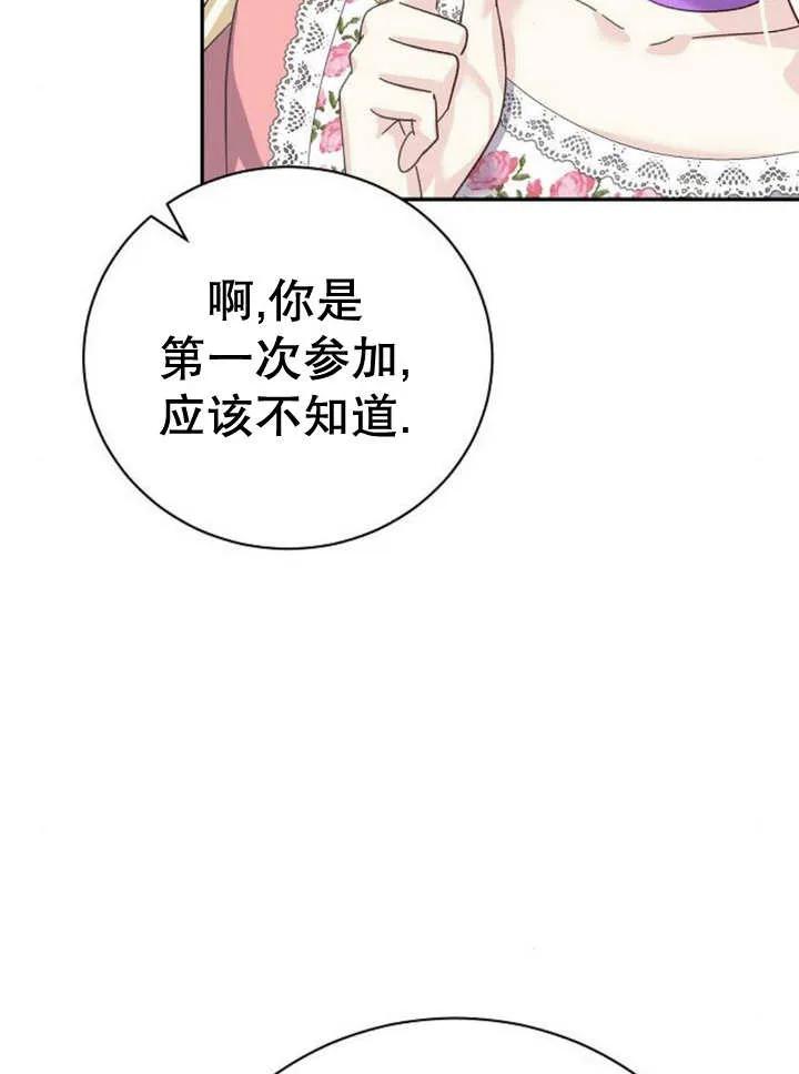 《抓住了暴君的心脏》第16话 第35页