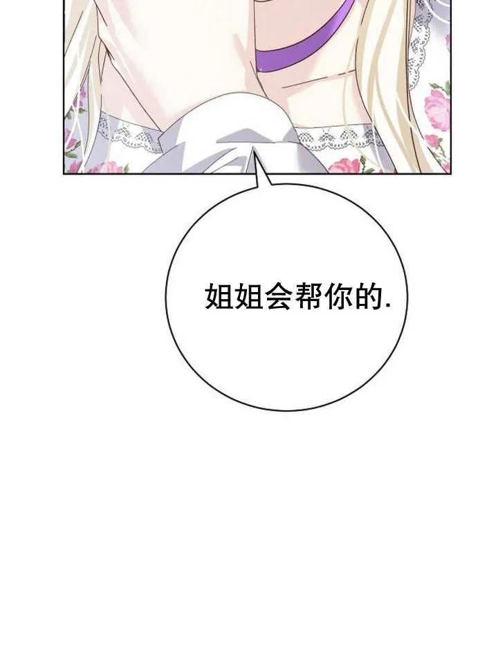 《抓住了暴君的心脏》第16话 第60页