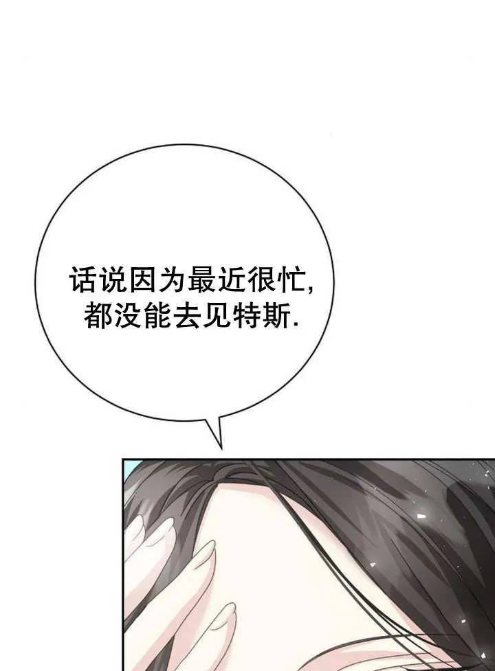 《抓住了暴君的心脏》第16话 第12页