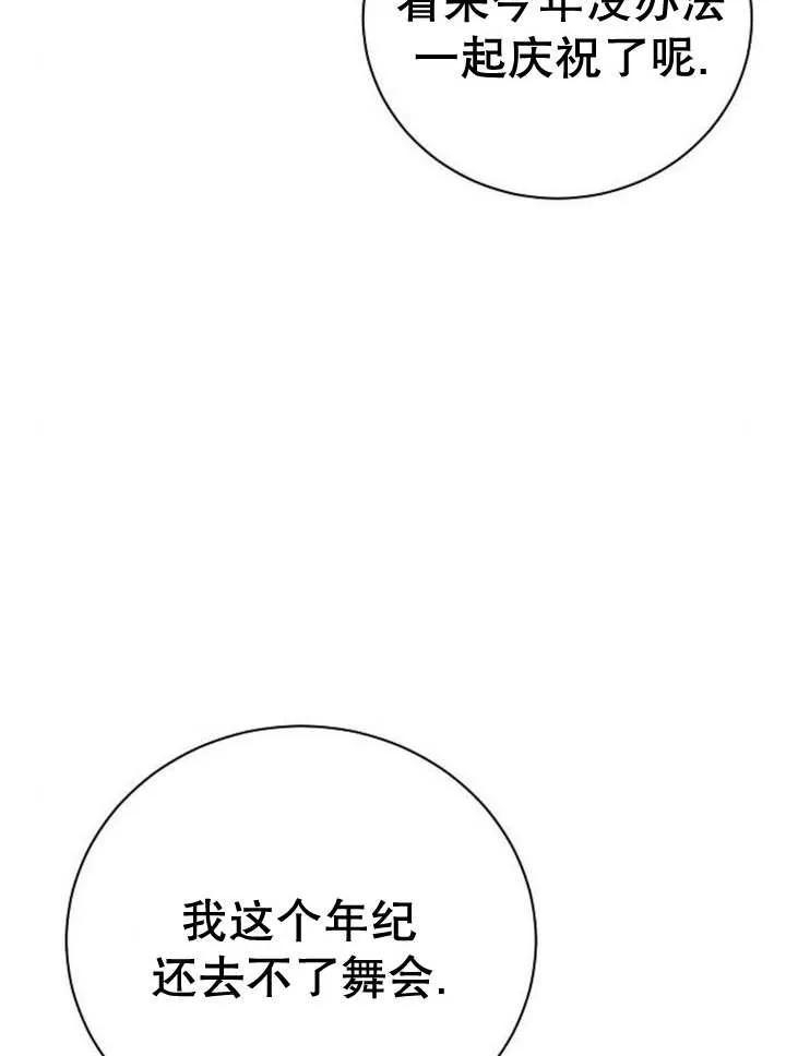 《抓住了暴君的心脏》第16话 第47页