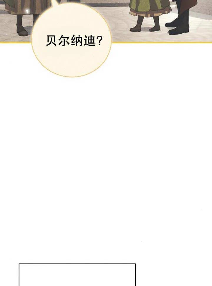 《抓住了暴君的心脏》第16话 第112页