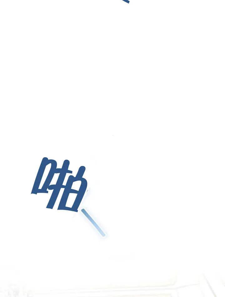 《抓住了暴君的心脏》第16话 第79页