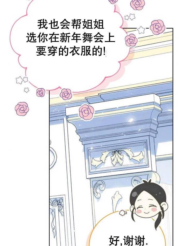 《抓住了暴君的心脏》第16话 第63页