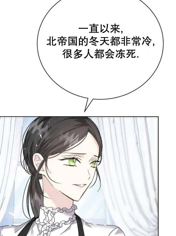 《抓住了暴君的心脏》第16话 第36页