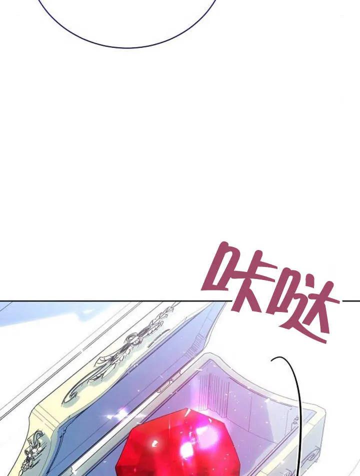 《抓住了暴君的心脏》第16话 第72页