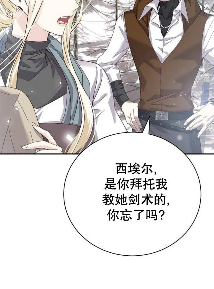 《抓住了暴君的心脏》第16话 第102页