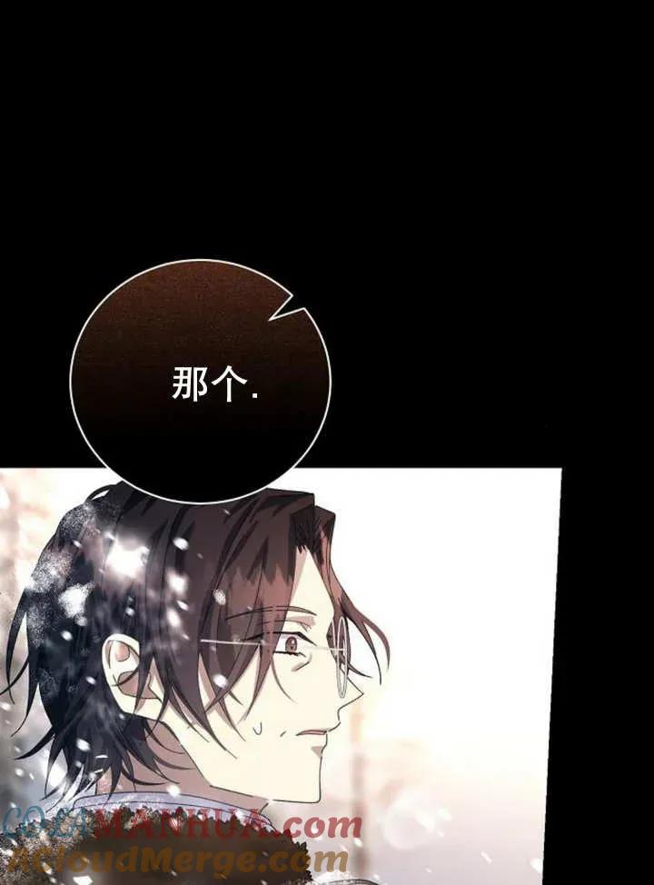 《抓住了暴君的心脏》第17话 第89页