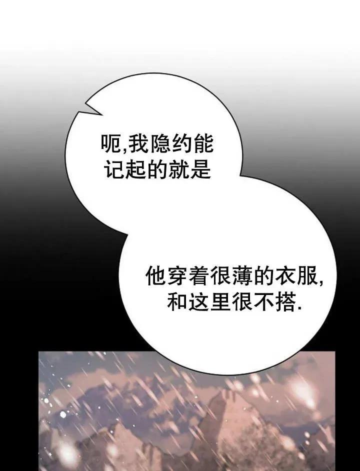《抓住了暴君的心脏》第17话 第110页