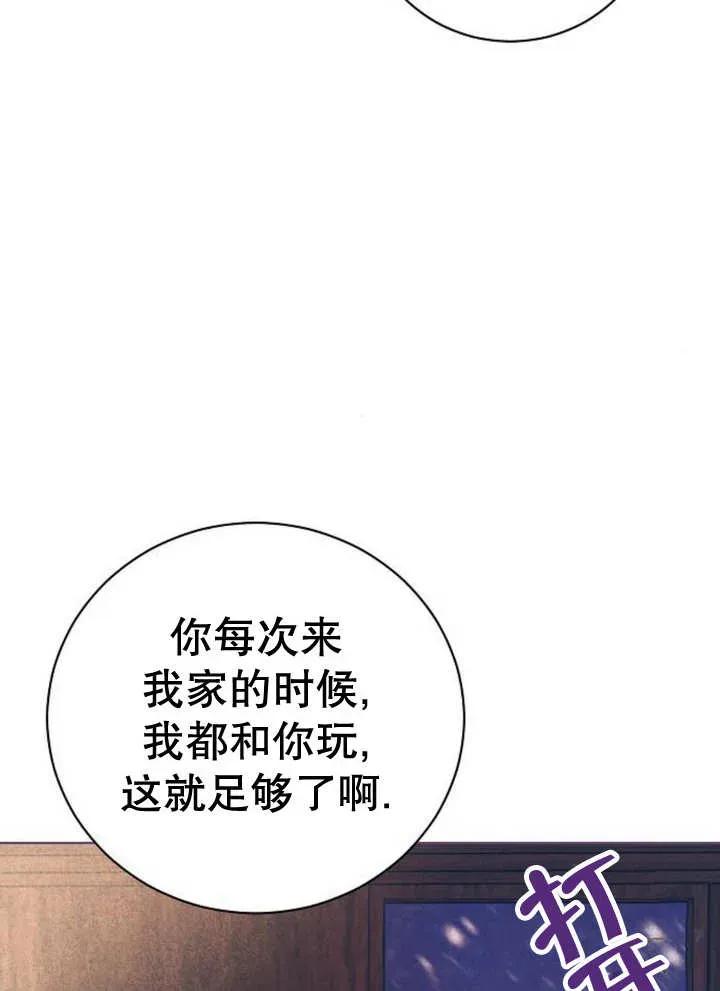 《抓住了暴君的心脏》第17话 第6页