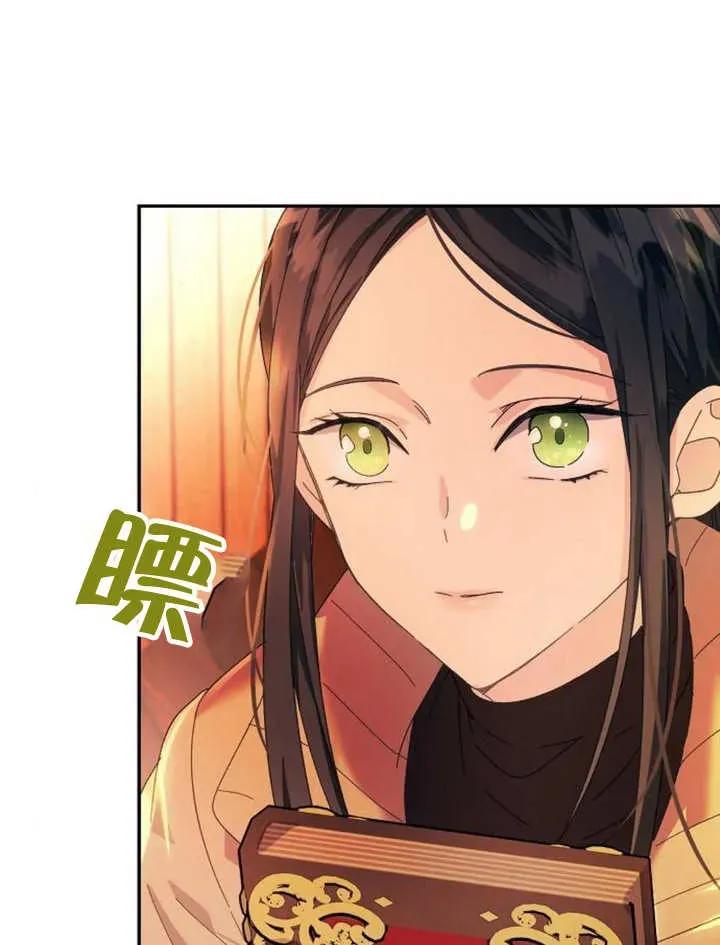 《抓住了暴君的心脏》第17话 第50页