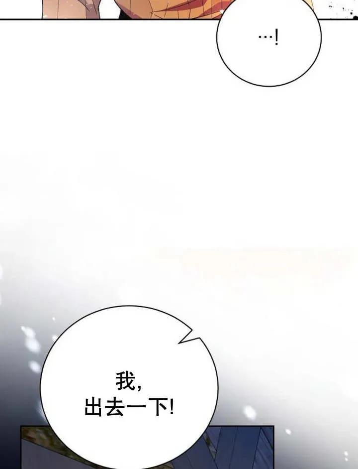 《抓住了暴君的心脏》第17话 第115页