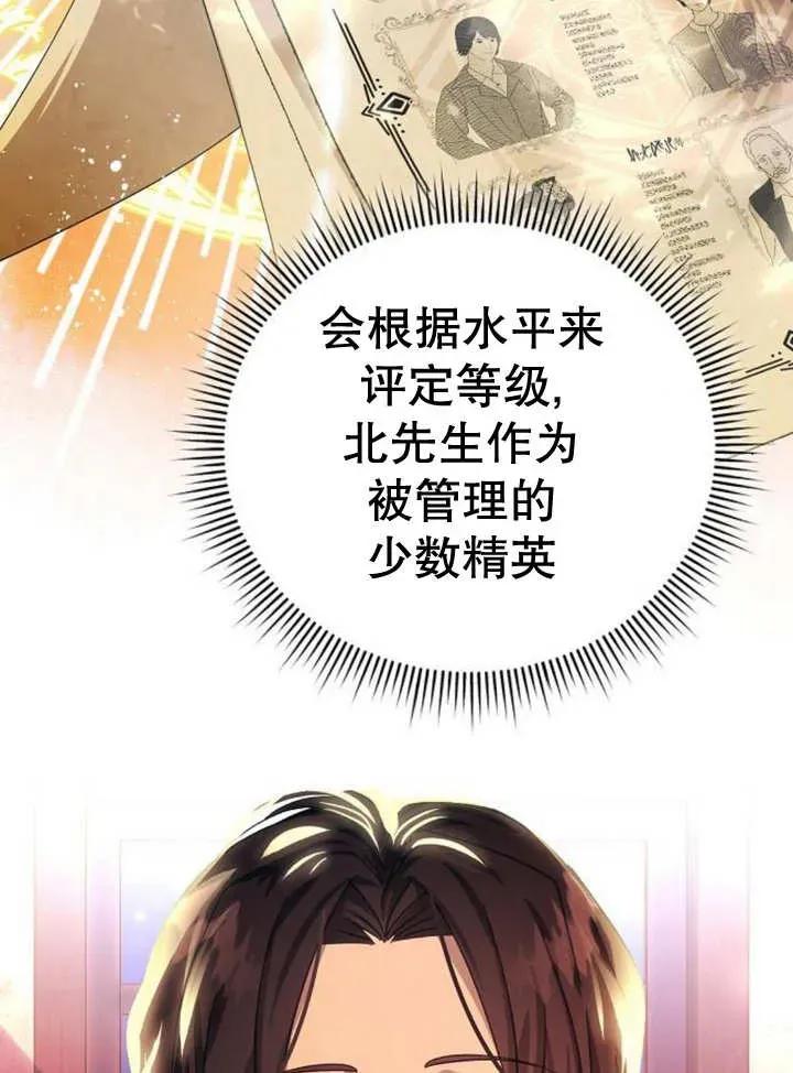 《抓住了暴君的心脏》第17话 第66页